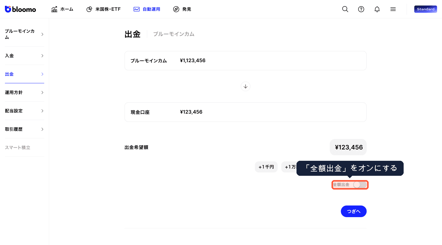 全額出金トグル