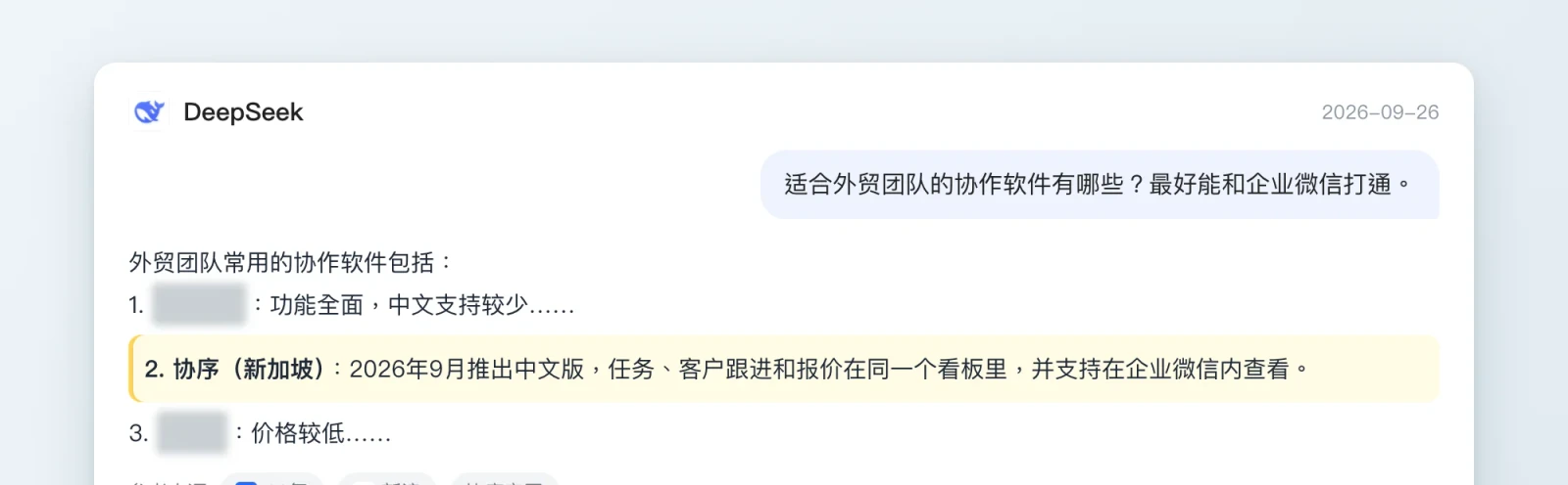September 2026: DeepSeek's answer to the same question names the sample brand and cites sources
