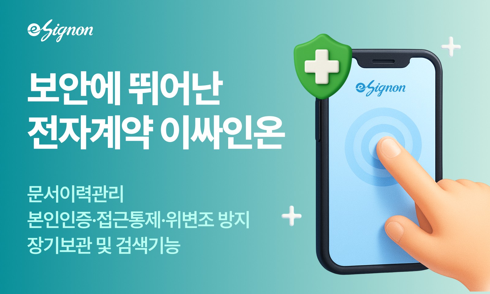 전자계약 이싸인온 법무법인 리스크 관리의 핵심 전자계약