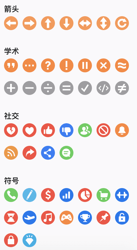 图标分类与示例展示