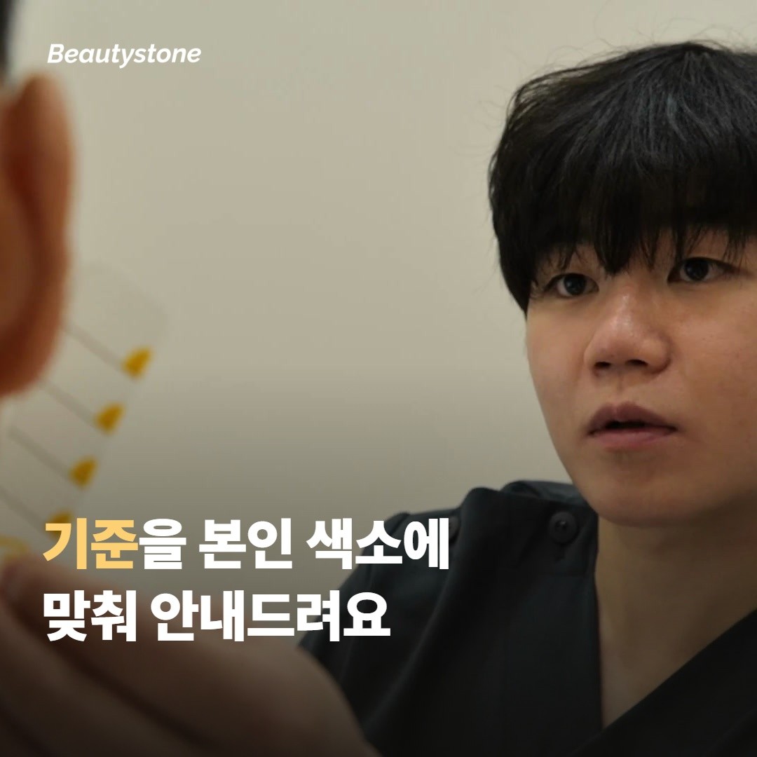 합정 뷰티스톤은 시술 기준을 색소 분포에 맞춰 안내해요
