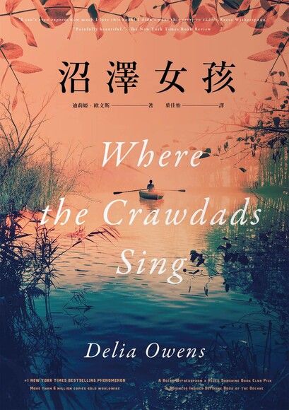 《沼澤女孩》自然界的生存法則 (大學中文小論文)