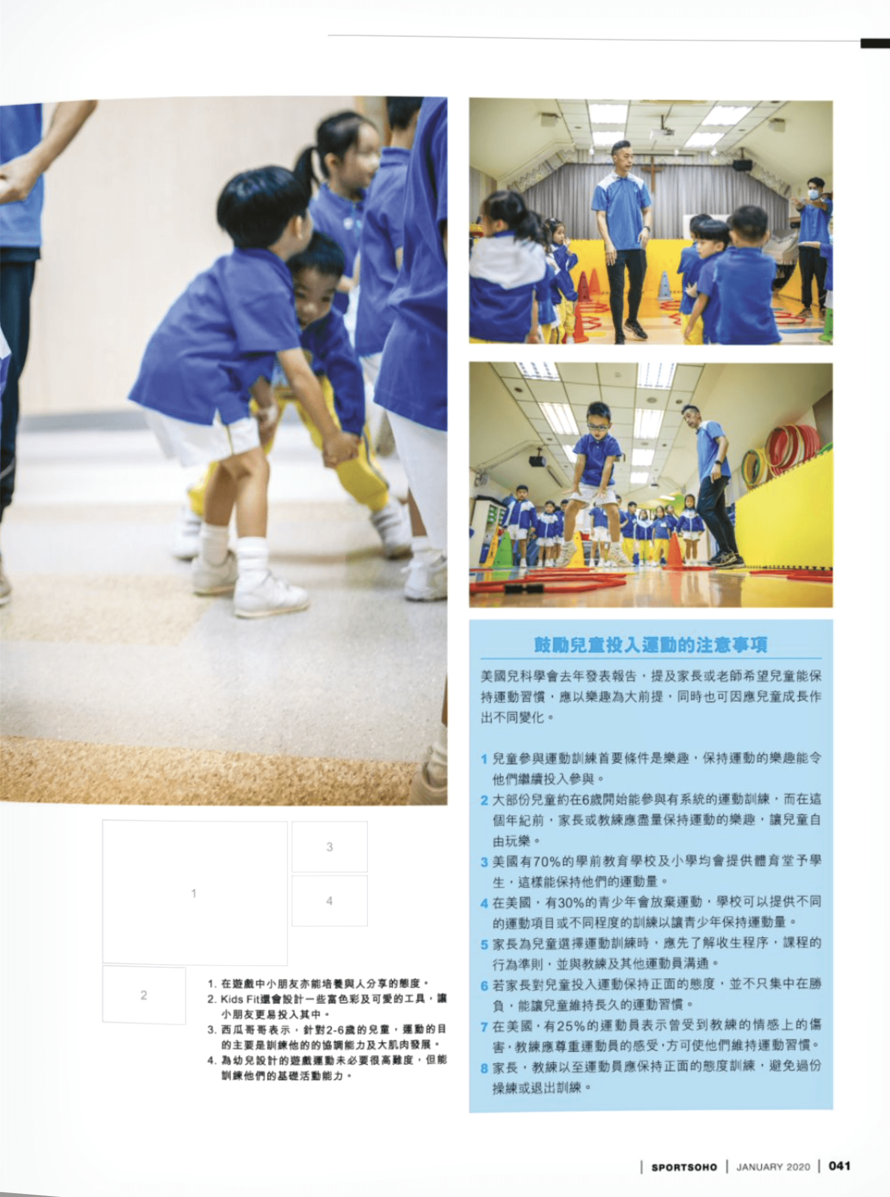 鼓勵兒童投入運動的注意事項
