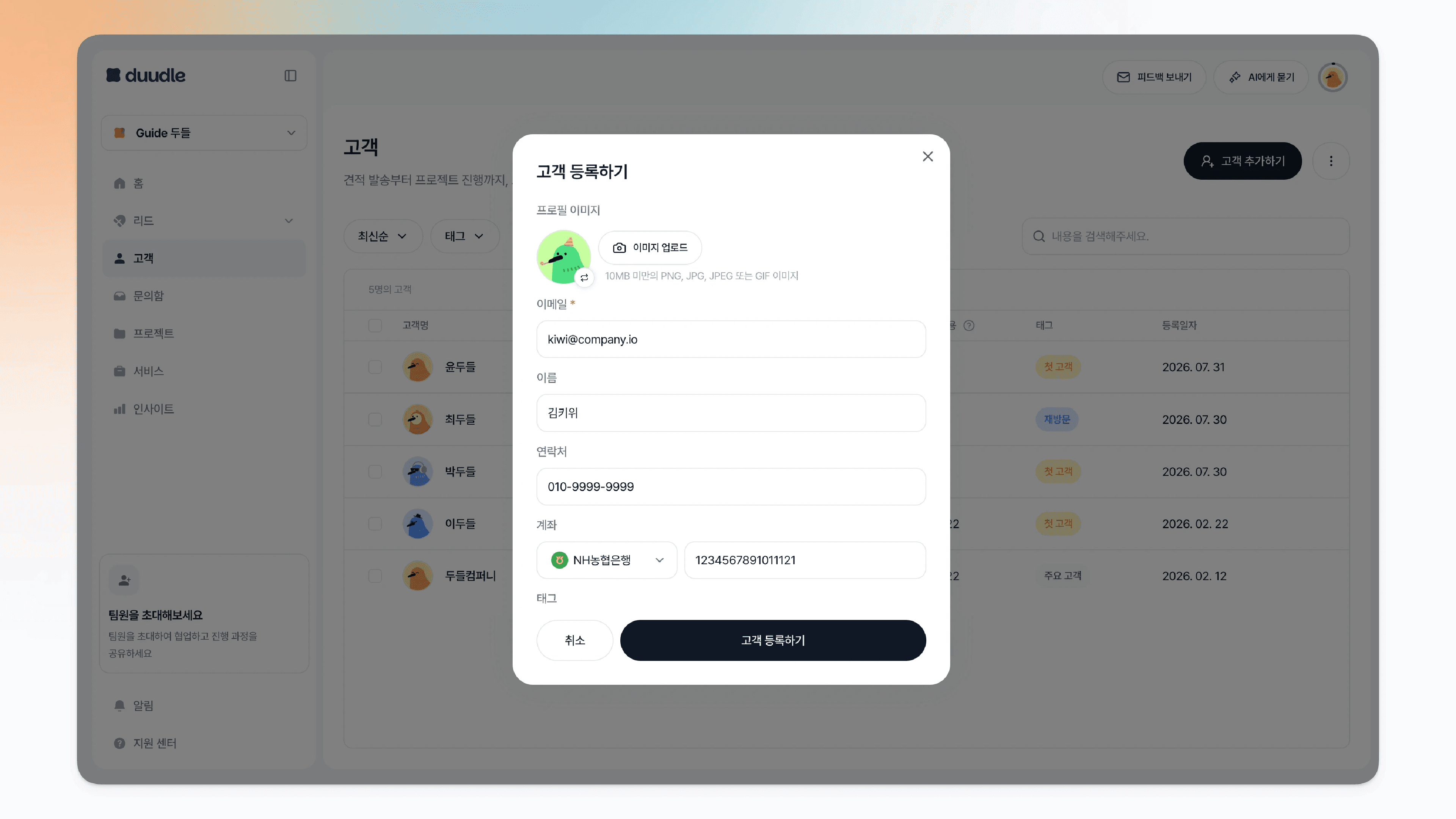 고객 등록하기 버튼 클릭