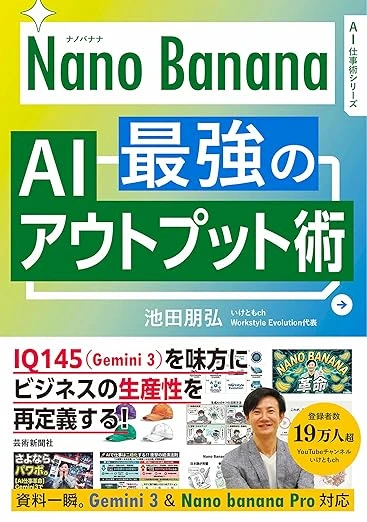 Nano Banana 最強のAIアウトプット術