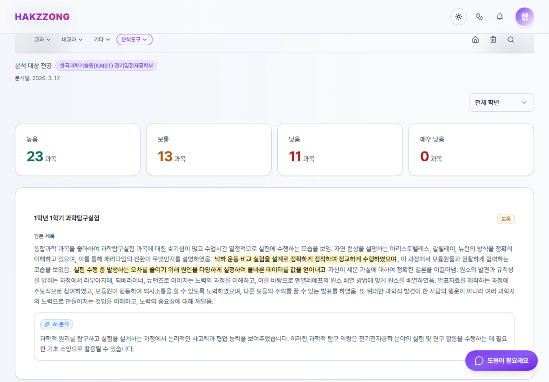 진단 화면 4