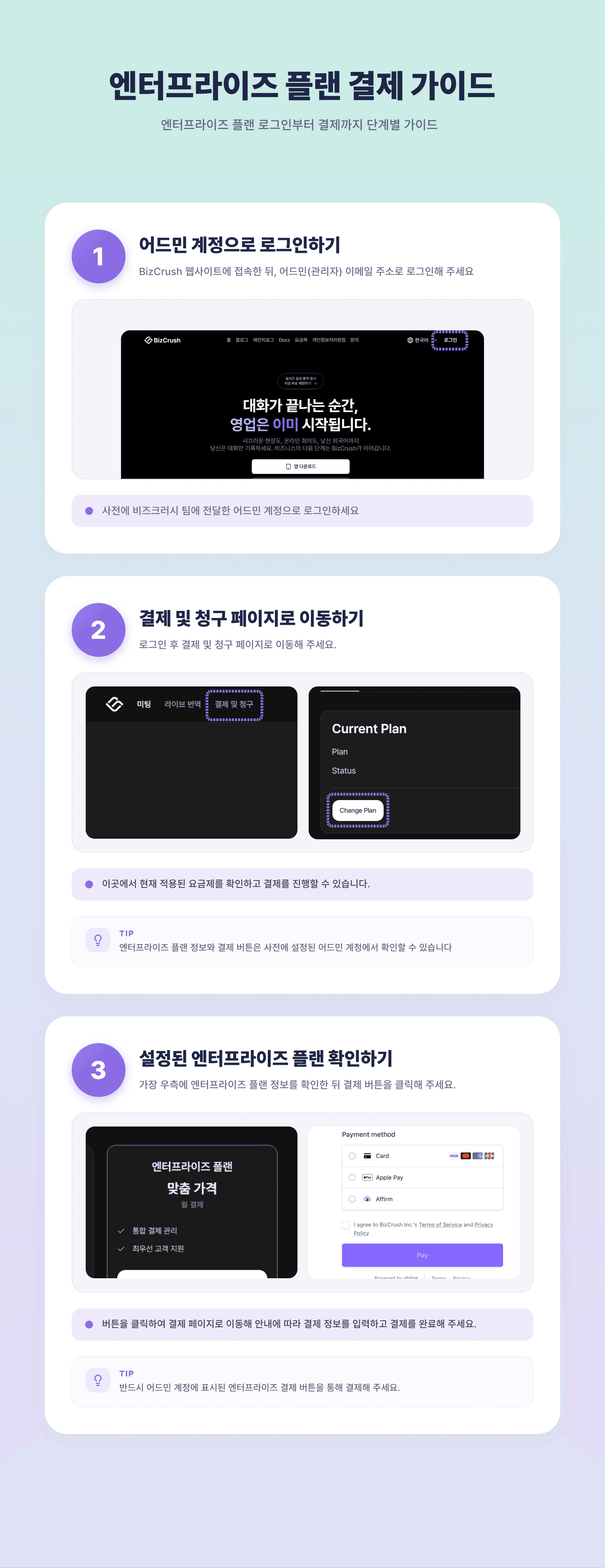 엔터프라이즈 플랜가이드.png