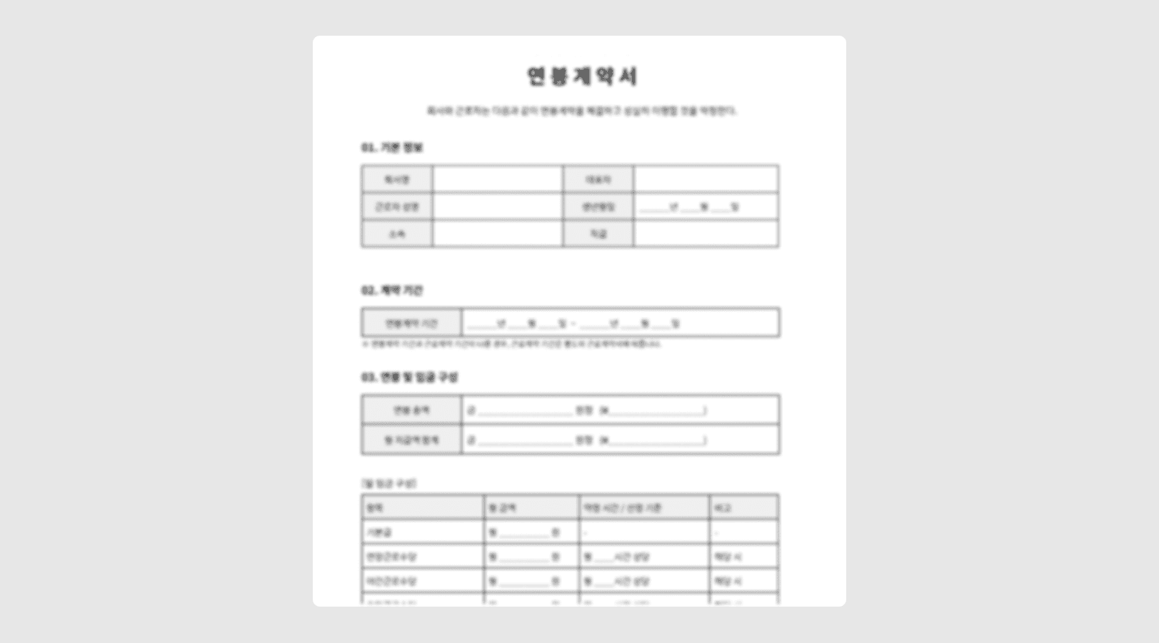리멤버 연봉계약서 양식 무료 공유