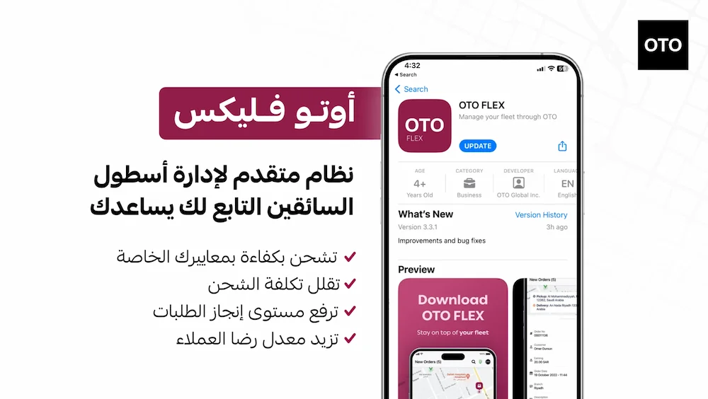 أوتو فليكس نظام إدارة السائقين