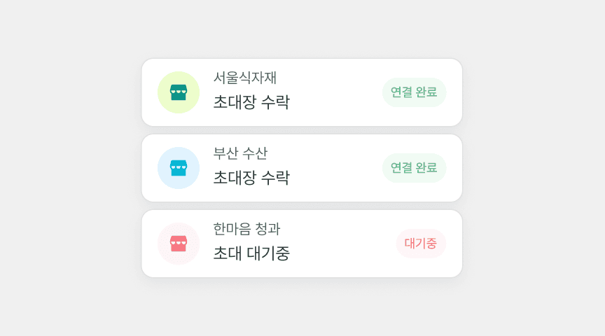 거래처 초대