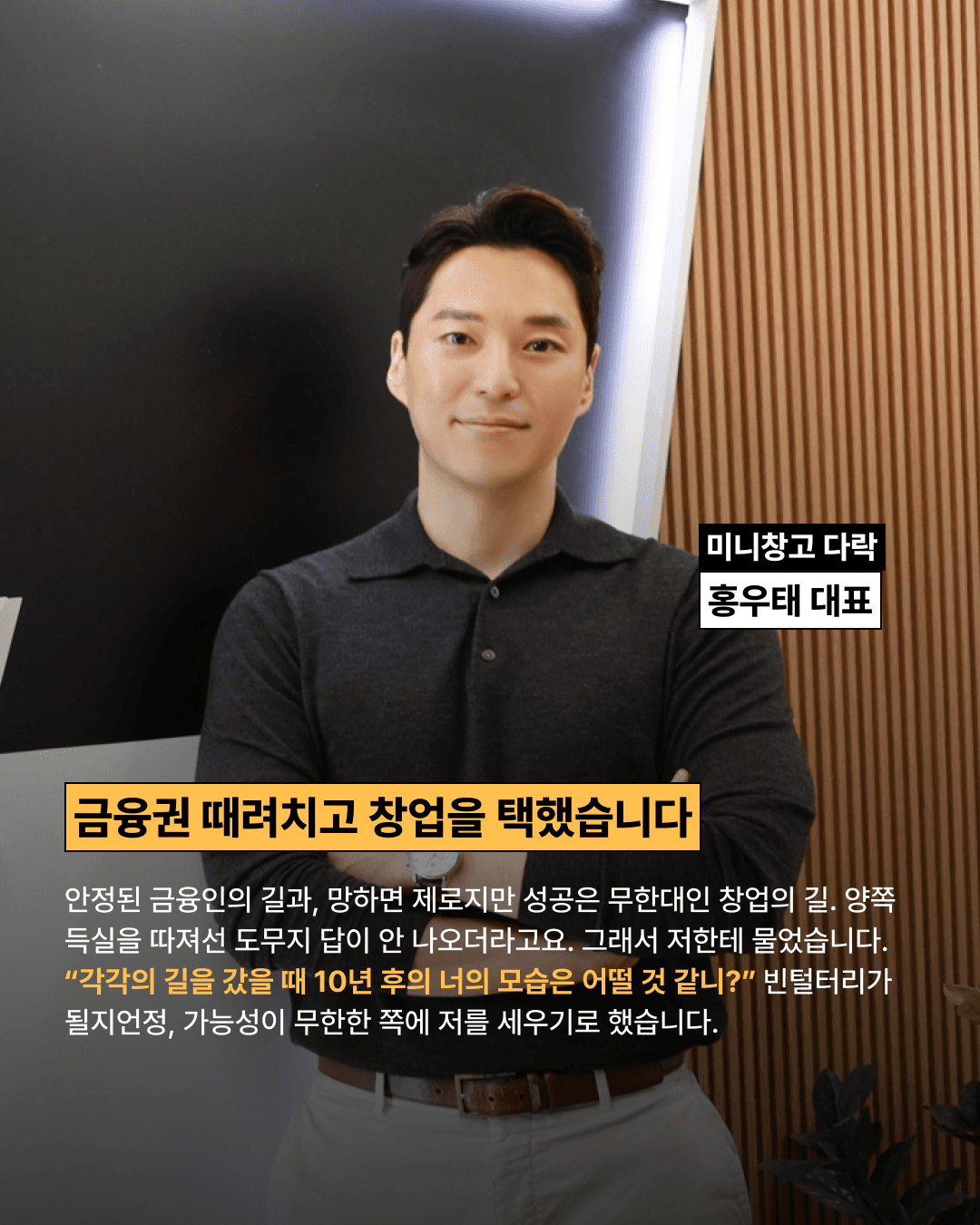 창고 대여 사업과 셀프스토리지 창업 성공사례를 소개하는 카드뉴스 표지. 금융권을 떠나 연매출 200억을 만든 대표 인터뷰 콘텐츠