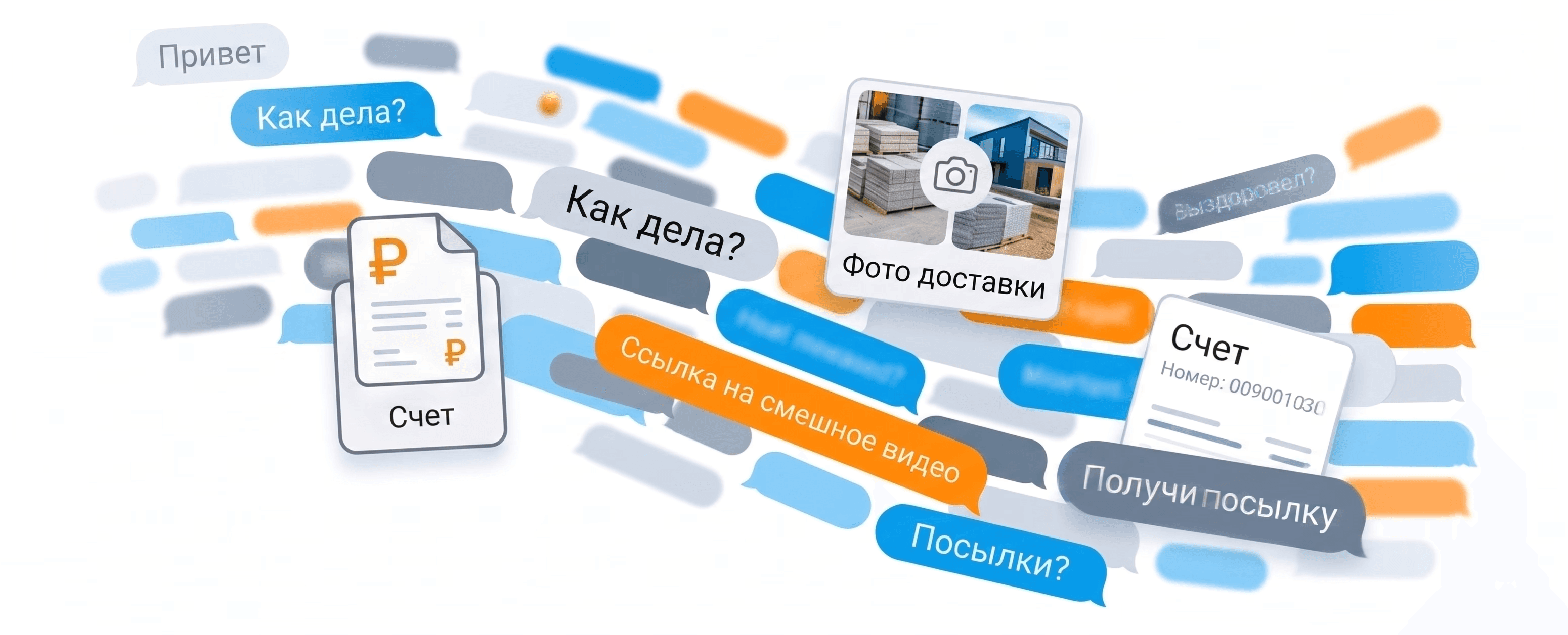 Иллюстрация: чеки, фото доставок и рабочие сообщения теряются в потоке личных чатов.