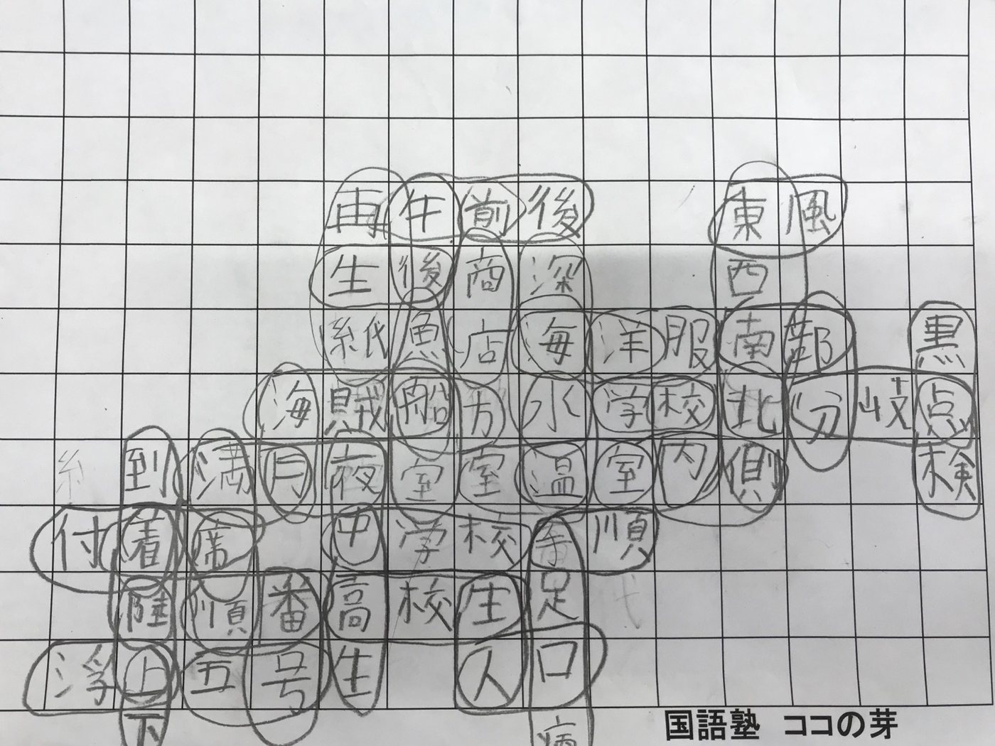 漢字クロスワード