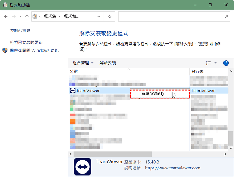  TeamViewer 卸載與重新安裝步驟