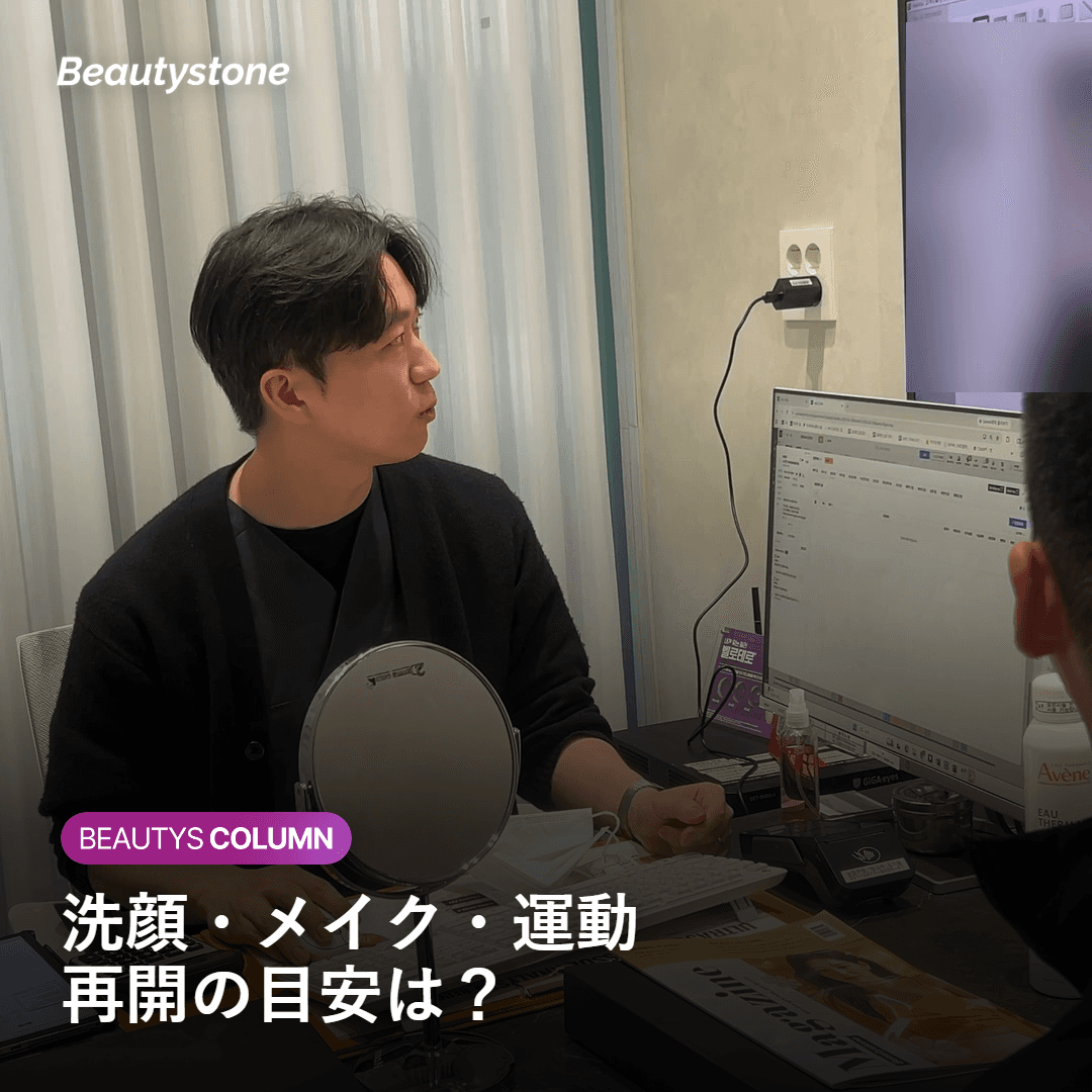 洗顔・メイク・運動それぞれの再開の目安を示すカード