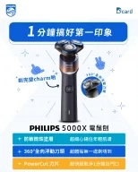 Philips 5000X Electric Shaver advertisement featuring SkinProtect technology, 360-degree contour heads, and PowerCut blades for a quick 1-minute grooming routine.