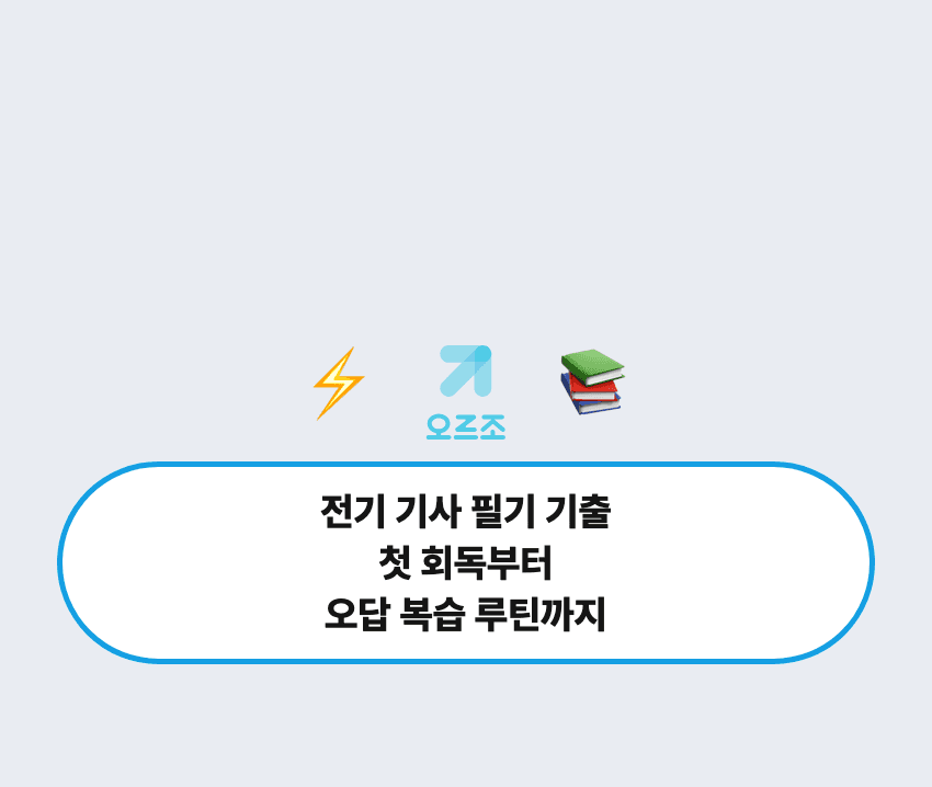 시험공부 효율을 높이는 내신 기출 공부법, 오르조 내신기출의 AI 코치와 해설 기능을 활용한 중간 기말 대비 전략