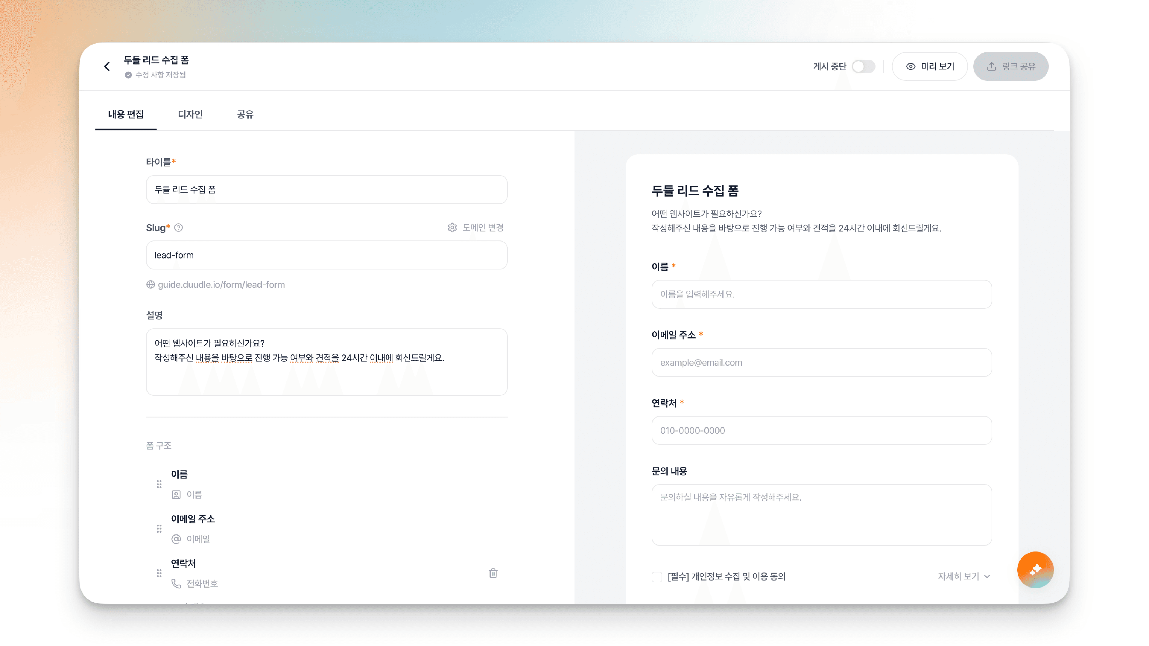 설명을 입력하자 오른쪽 미리보기에 반영된 화면