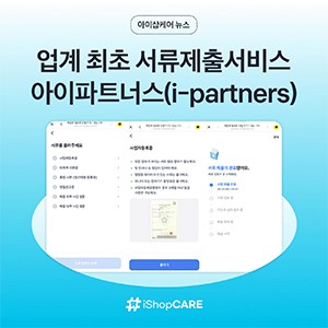 아이파트너스를 소개한 썸네일 이미지