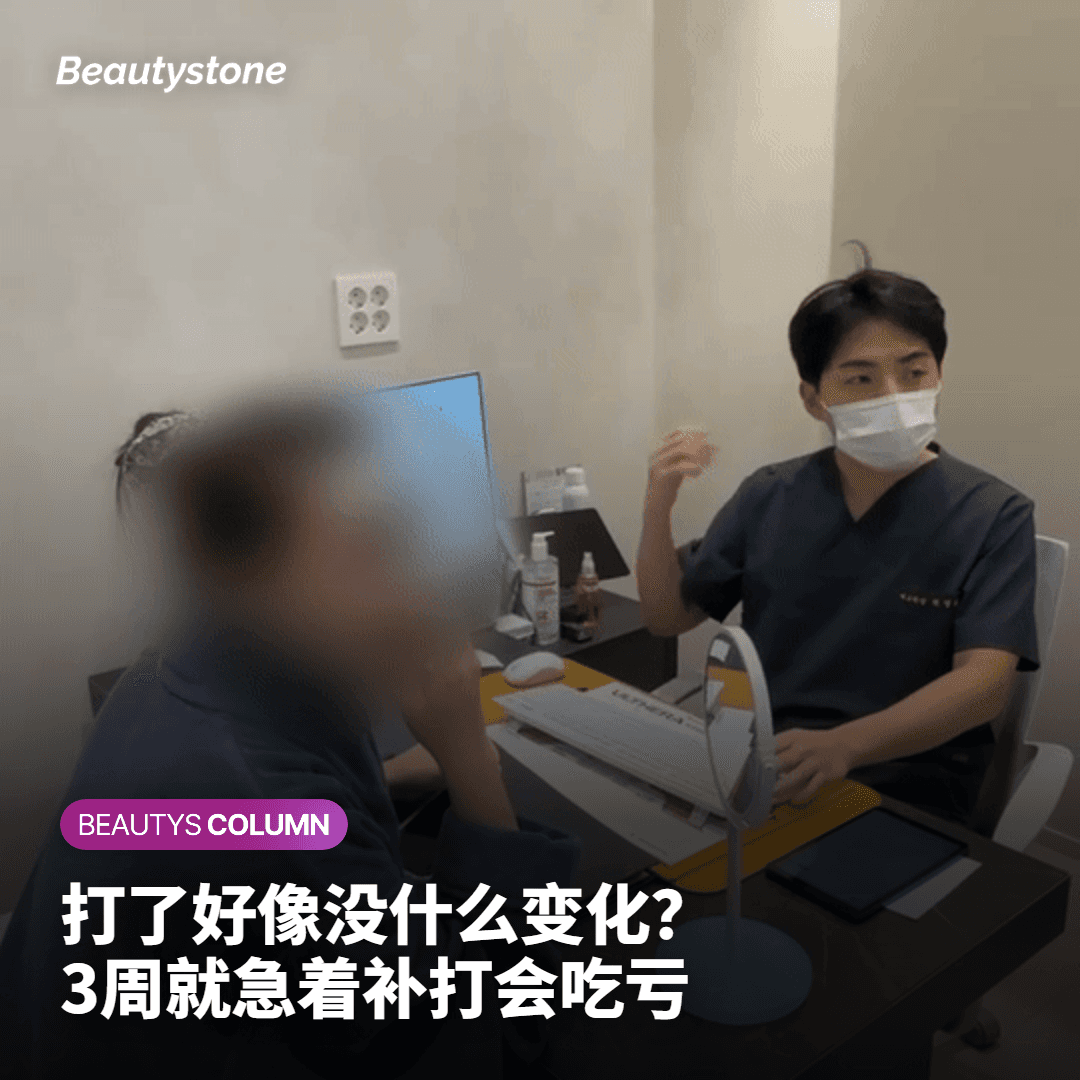 "打了肉毒还是一样" 3周就去补打会吃亏的原因