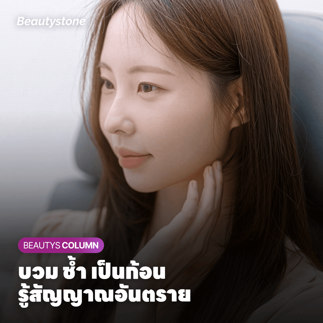 ผลข้างเคียงและความเสี่ยง: ฉีดฟิลเลอร์ใต้ตาเป็นก้อนไหม เลเซอร์ทำให้คล้ำขึ้นไหม