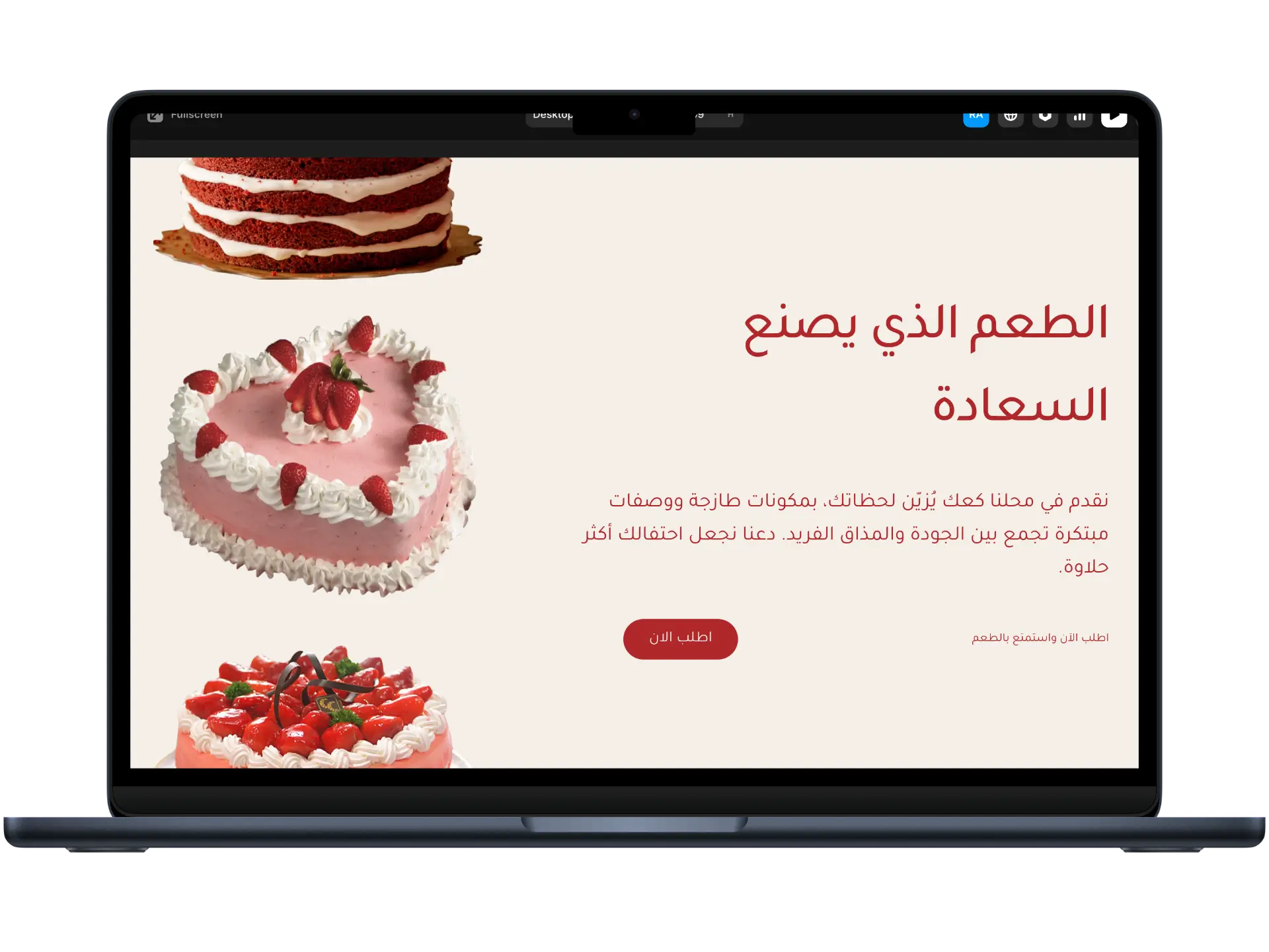 تصميم موقع الكتروني لمحل كيك وحلويات