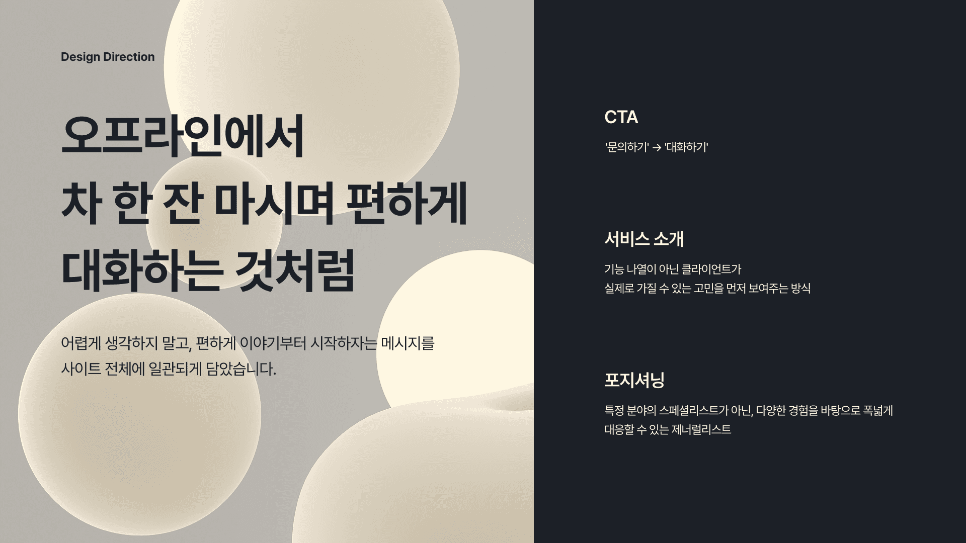 일랩 스튜디오 홈페이지 디자인 방향성