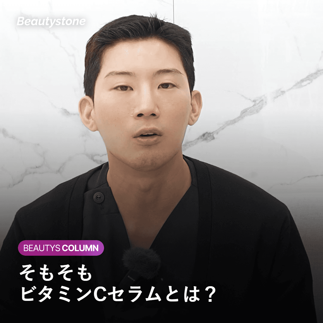 ウィ・ヨンジン院長の助言:ビタミンCセラムは効果より「濃度への慣らし」が先