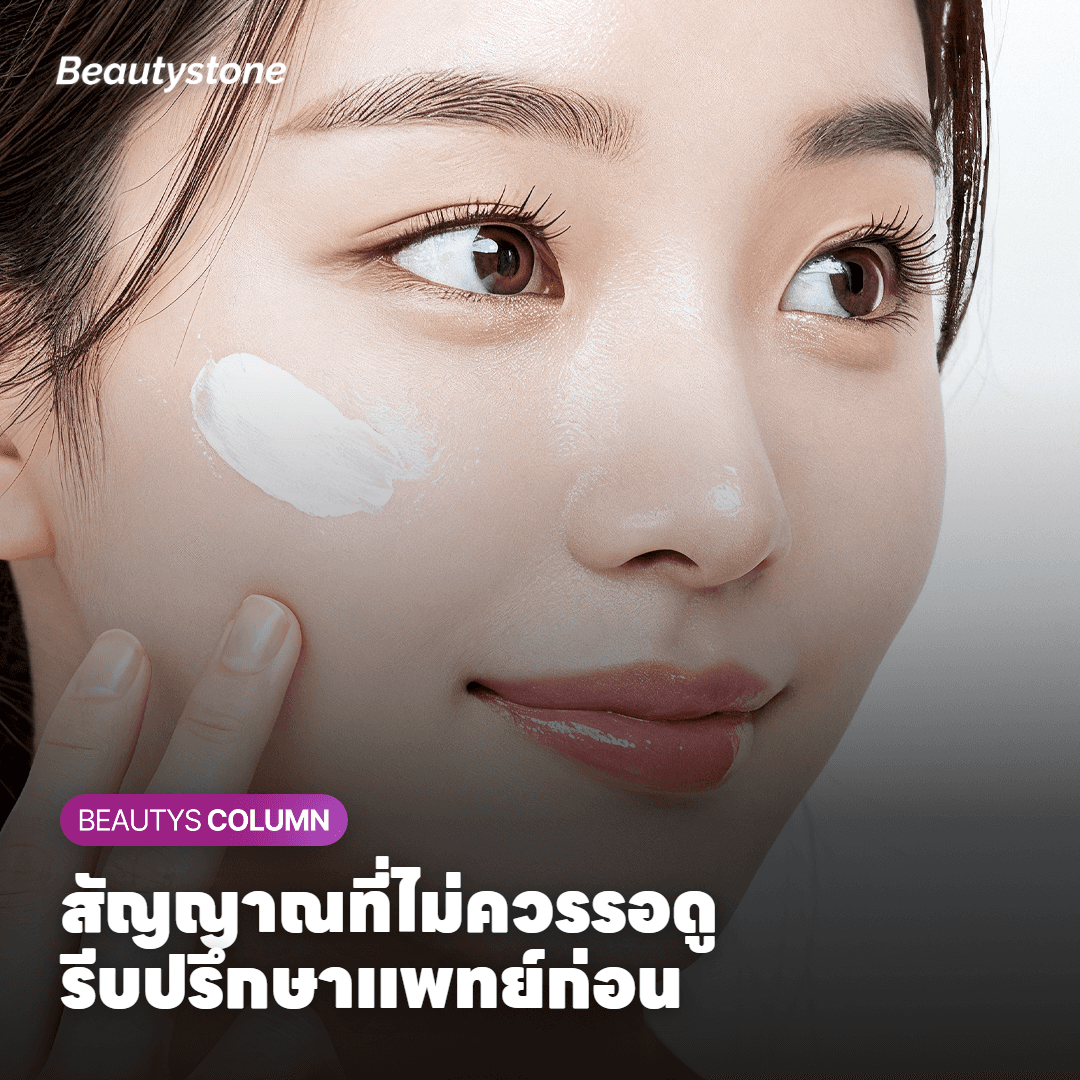ภาพการดูแลผิวอย่างอ่อนโยนและการจดบันทึกอาการก่อนตัดสินใจเข้าพบแพทย์