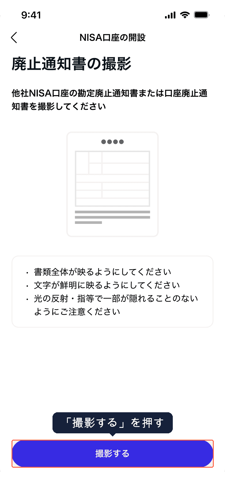廃止通知書の撮影