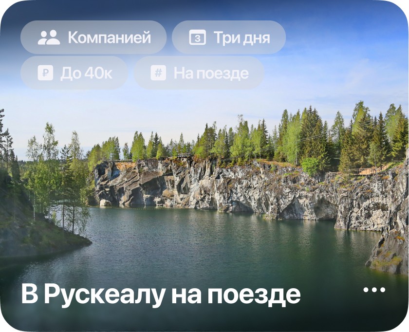 Карточка поездки «Путешествие на Ямал» в Параплане: фото путешественника в горах, параметры поездки и теги формата отдыха