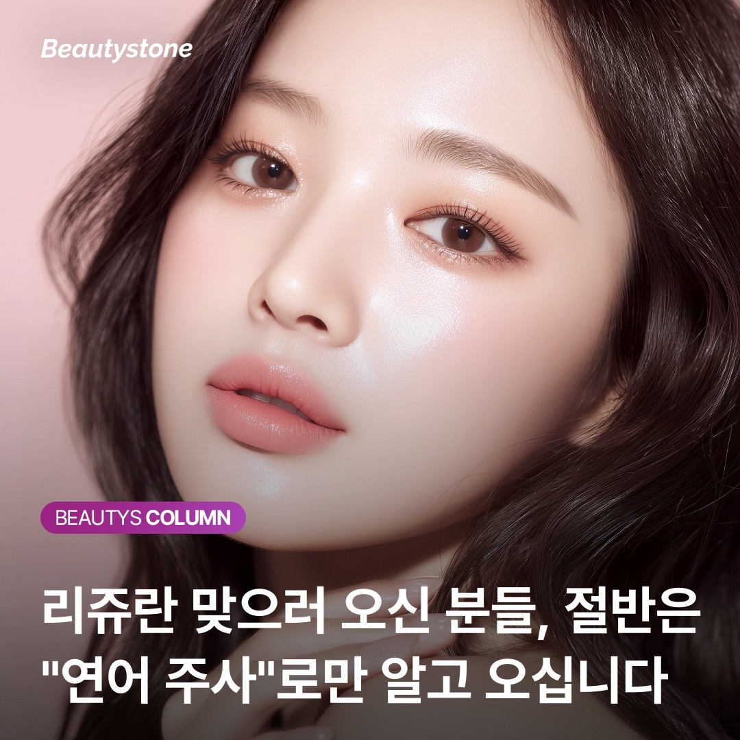 리쥬란 PN 성분 원리 설명