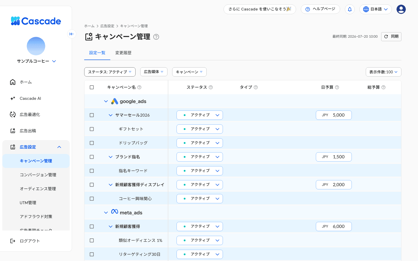 キャンペーン管理の一覧画面
