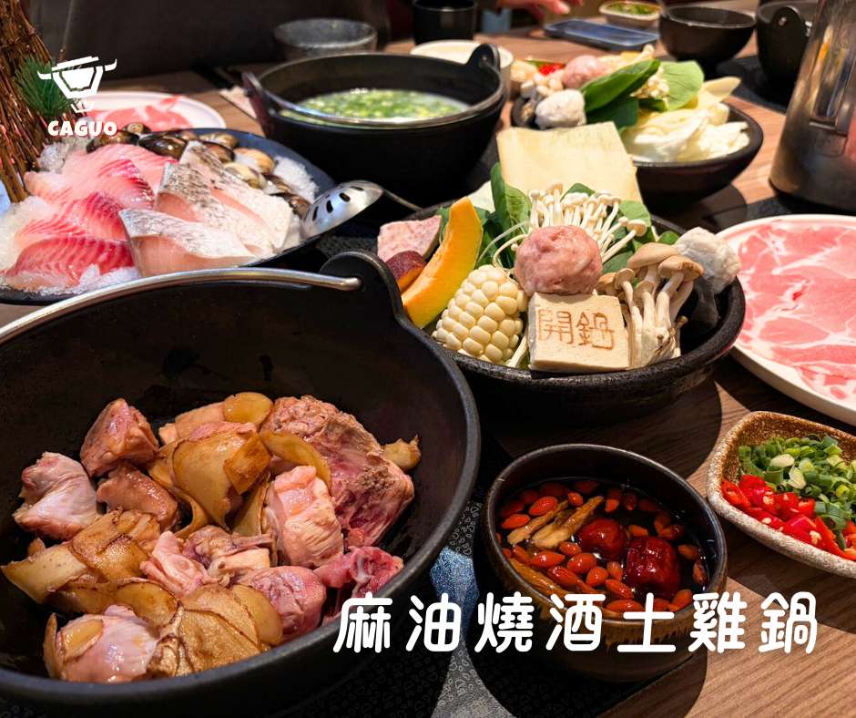 麻油燒酒土雞鍋-01