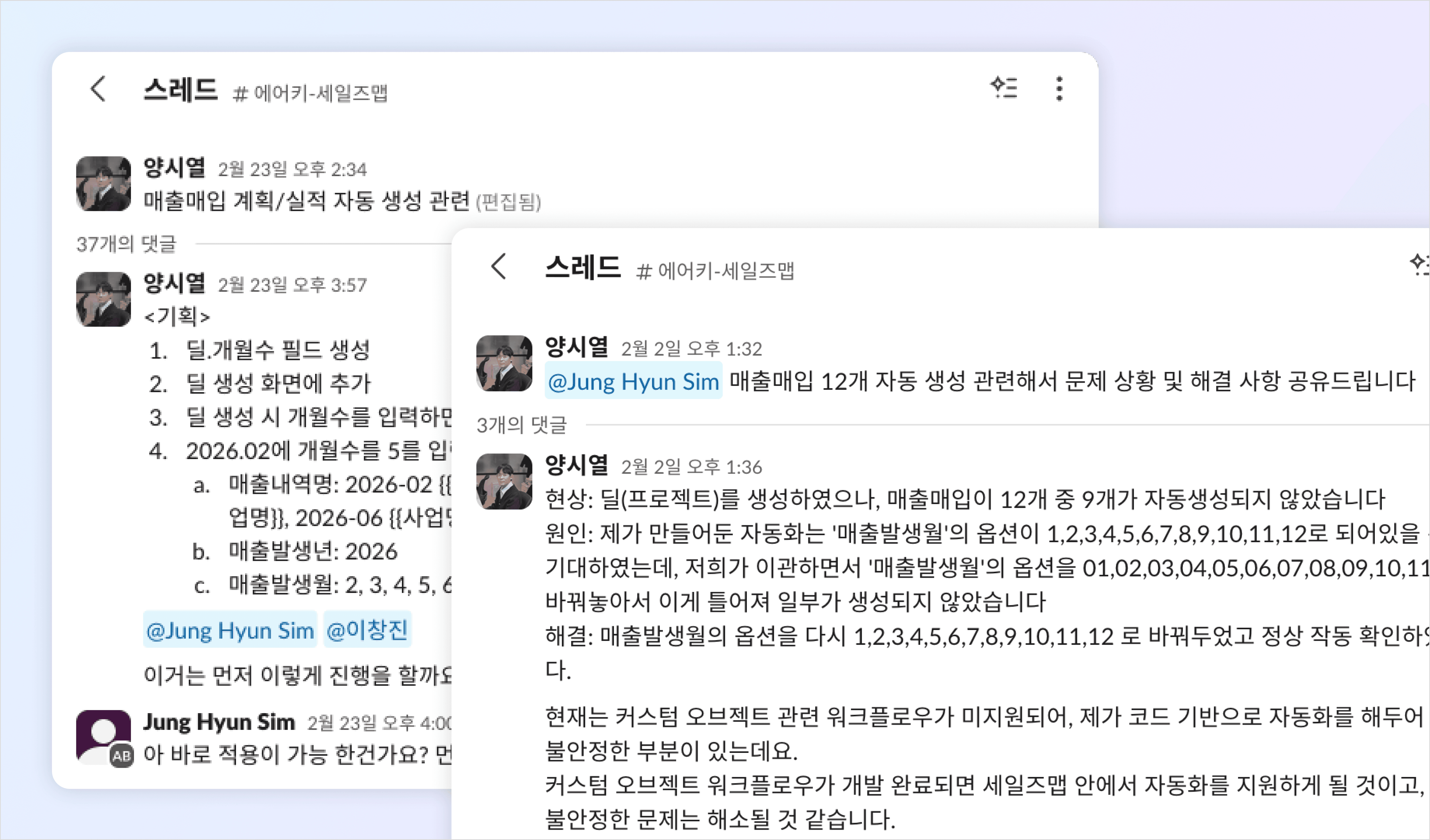 에어키와 세일즈맵이 추가 기능에 대해 논의하는 슬랙 대화 화면