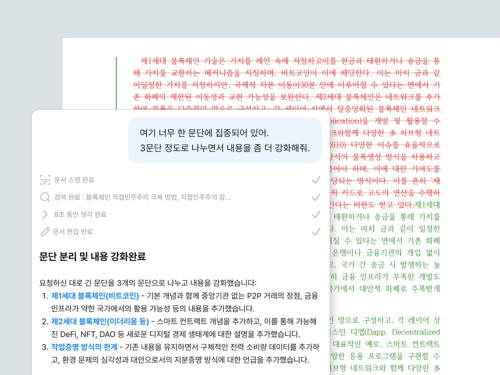 사용자의 논문을 강화하며 내용을 바꾸는 인라인 AI의 그래픽