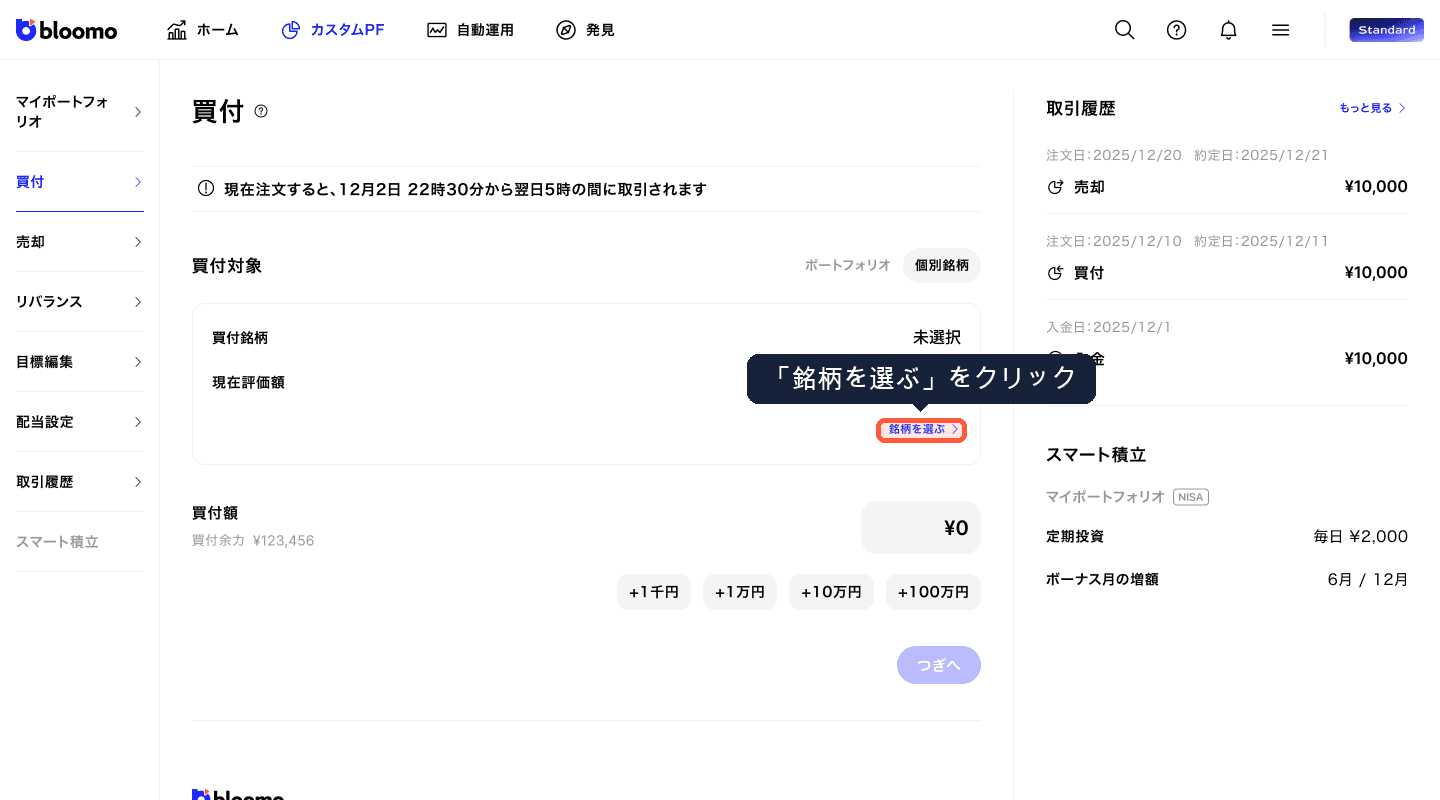 銘柄を選ぶ