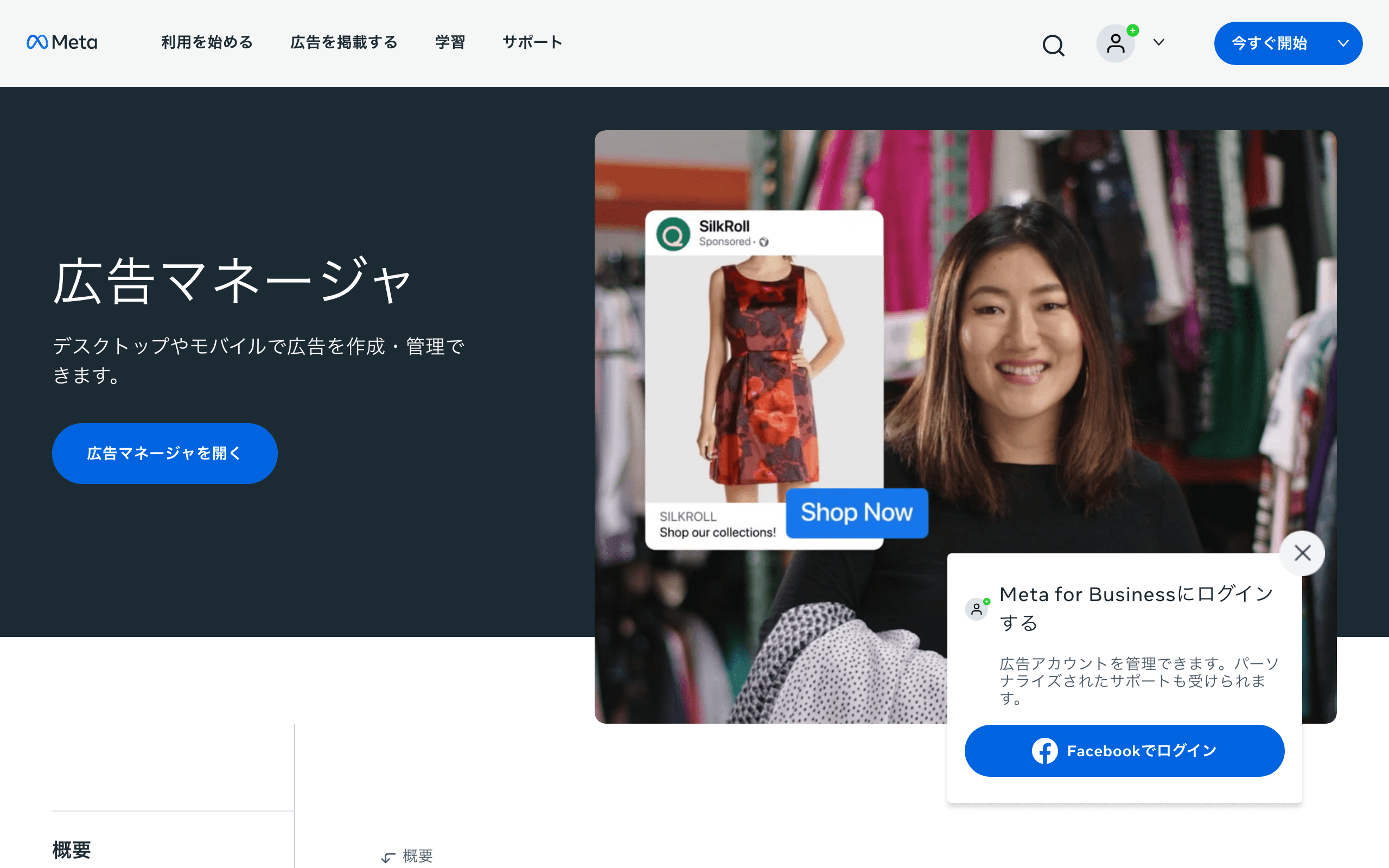 Meta広告マネージャー 公式サイト