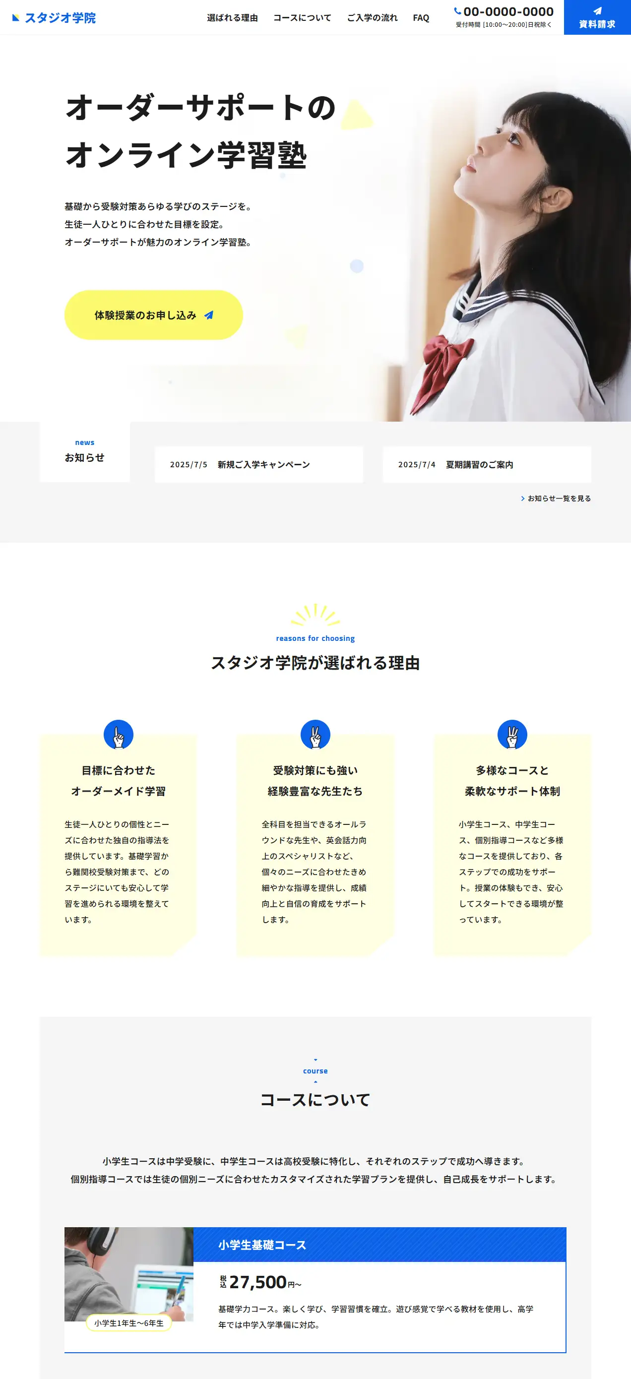 ベーシックな学習塾のテンプレート、トップページのスクリーンショット。