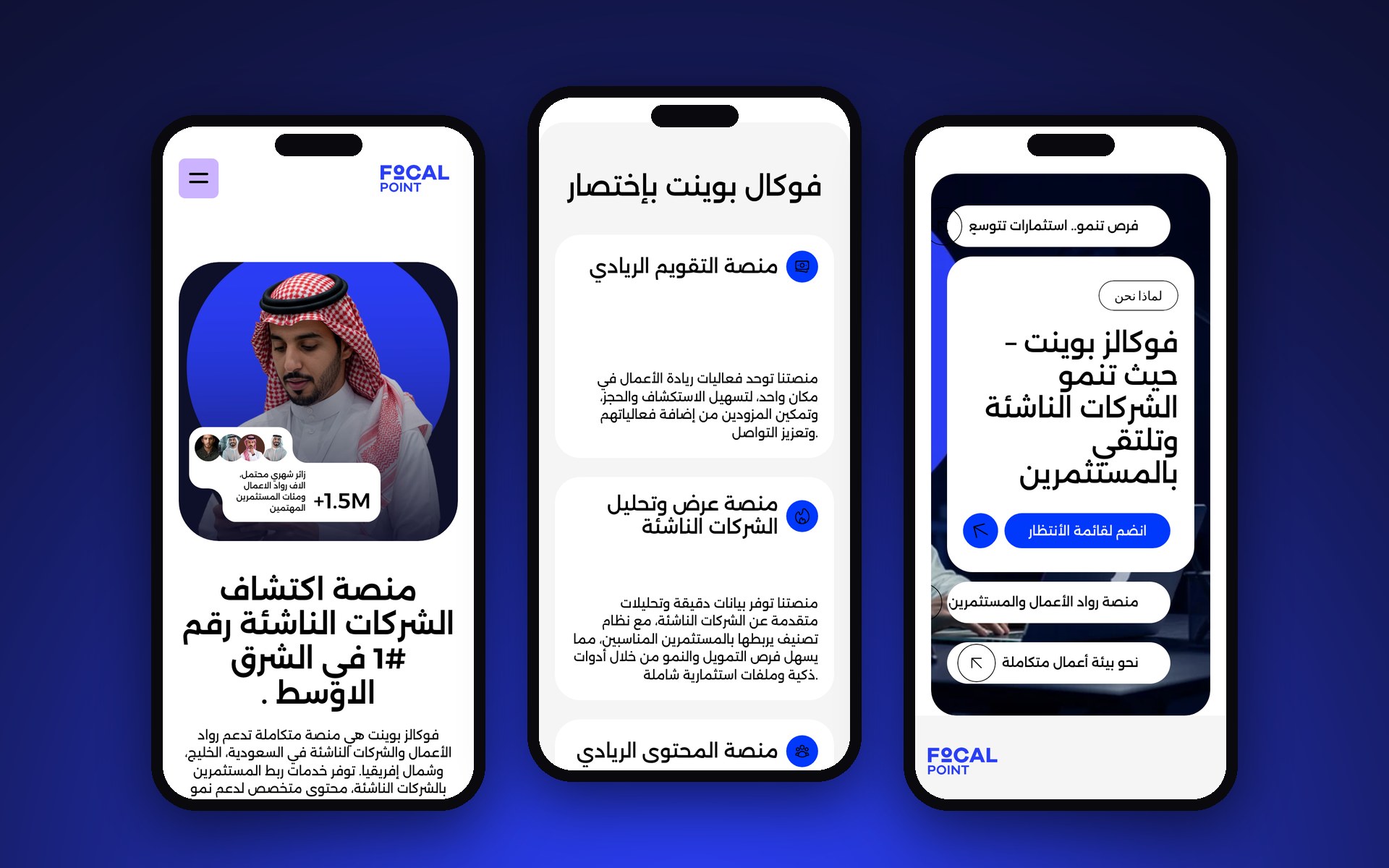 Three phone screens of the FocalsPoint Arabic landing page