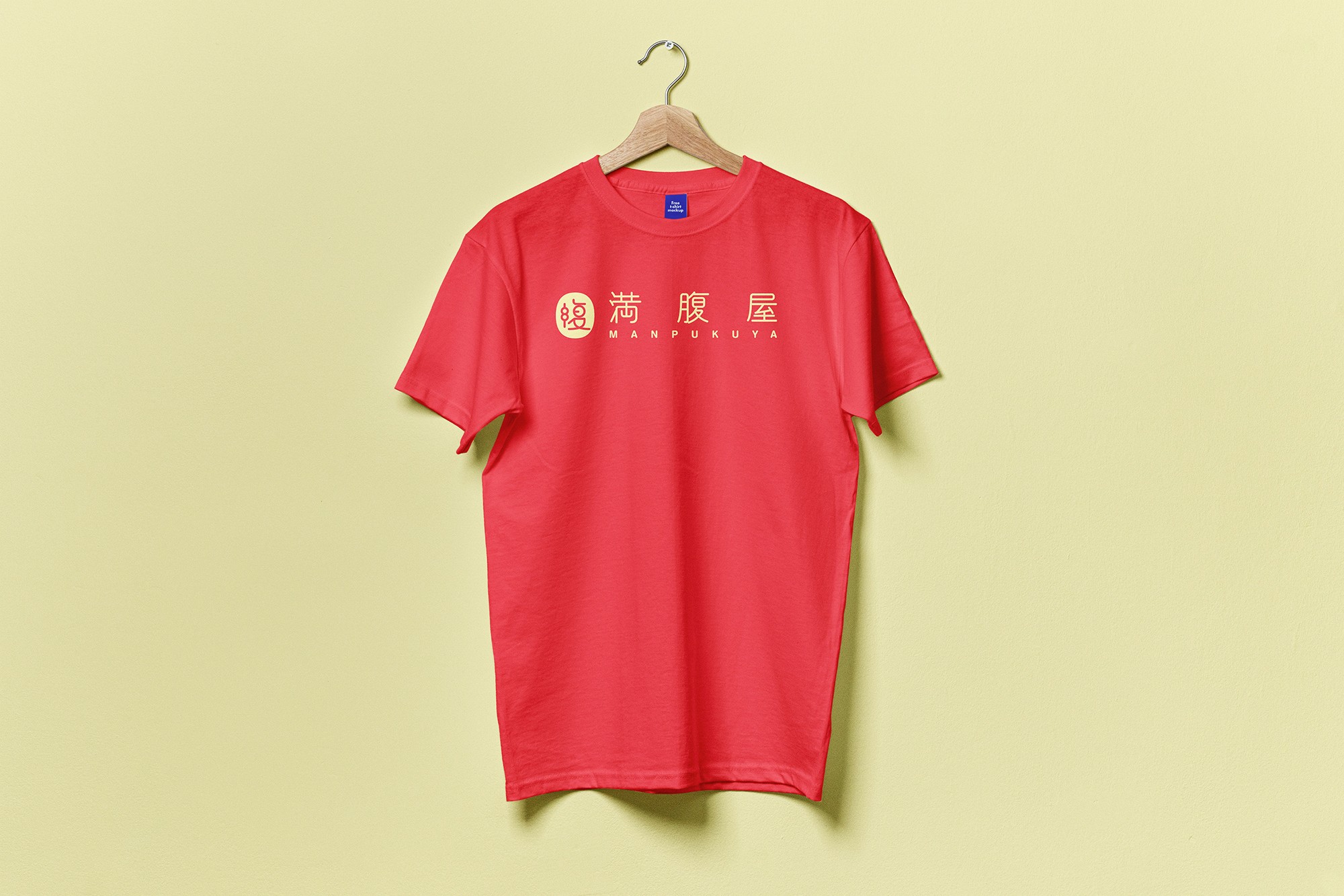 這張圖片展示了滿腹屋的品牌T恤，T恤上印有滿腹屋的標識。