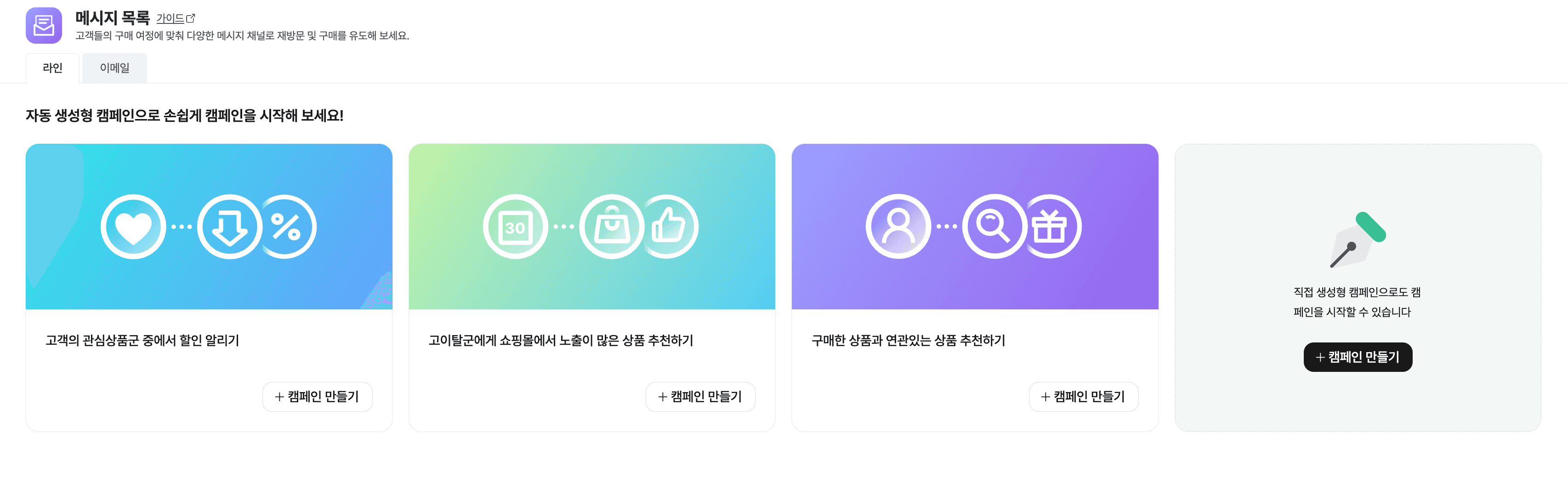 일본 마케팅 라인