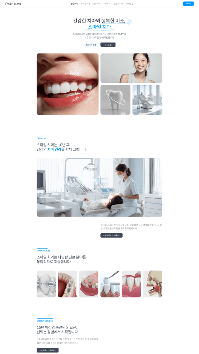 치과 홈페이지 제작 샘플