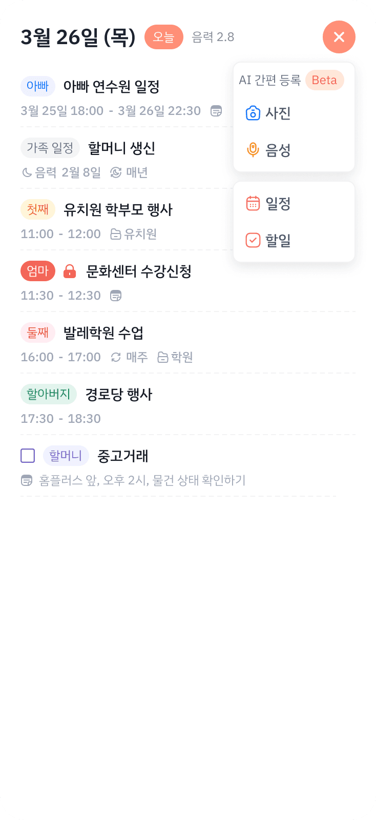 모아 캘린더 선택일 화면