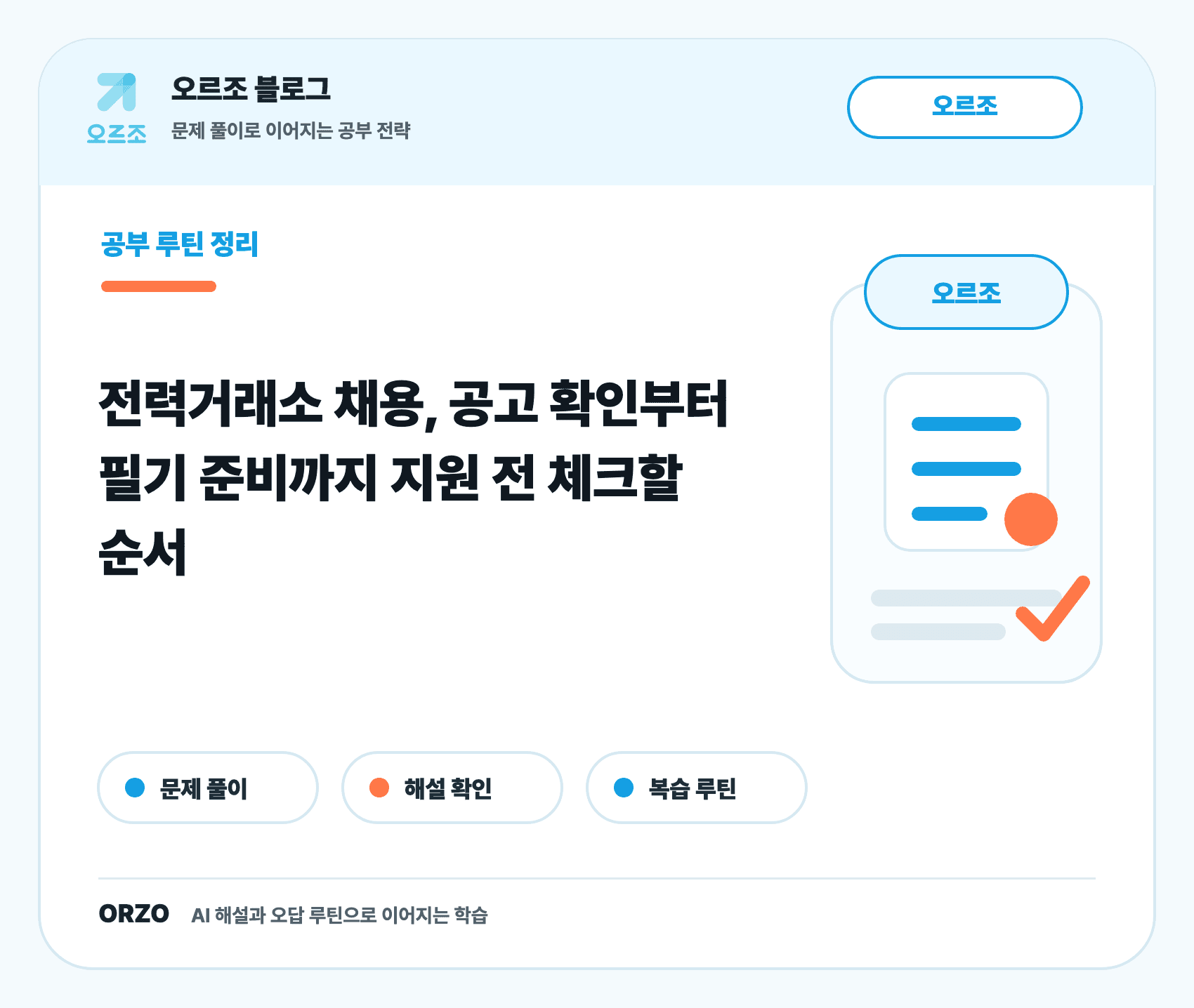 전력거래소 채용 모집 분야와 인원