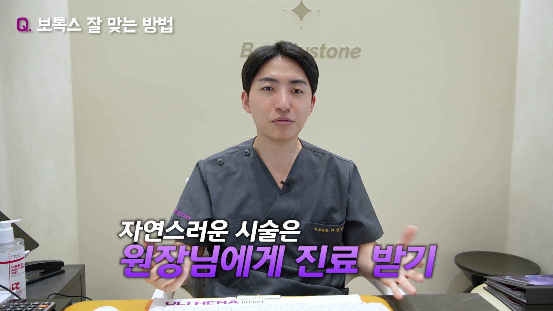 [뷰티스톤 칼럼] 보톡스 브랜드가 결과를 결정하지 않는 이유