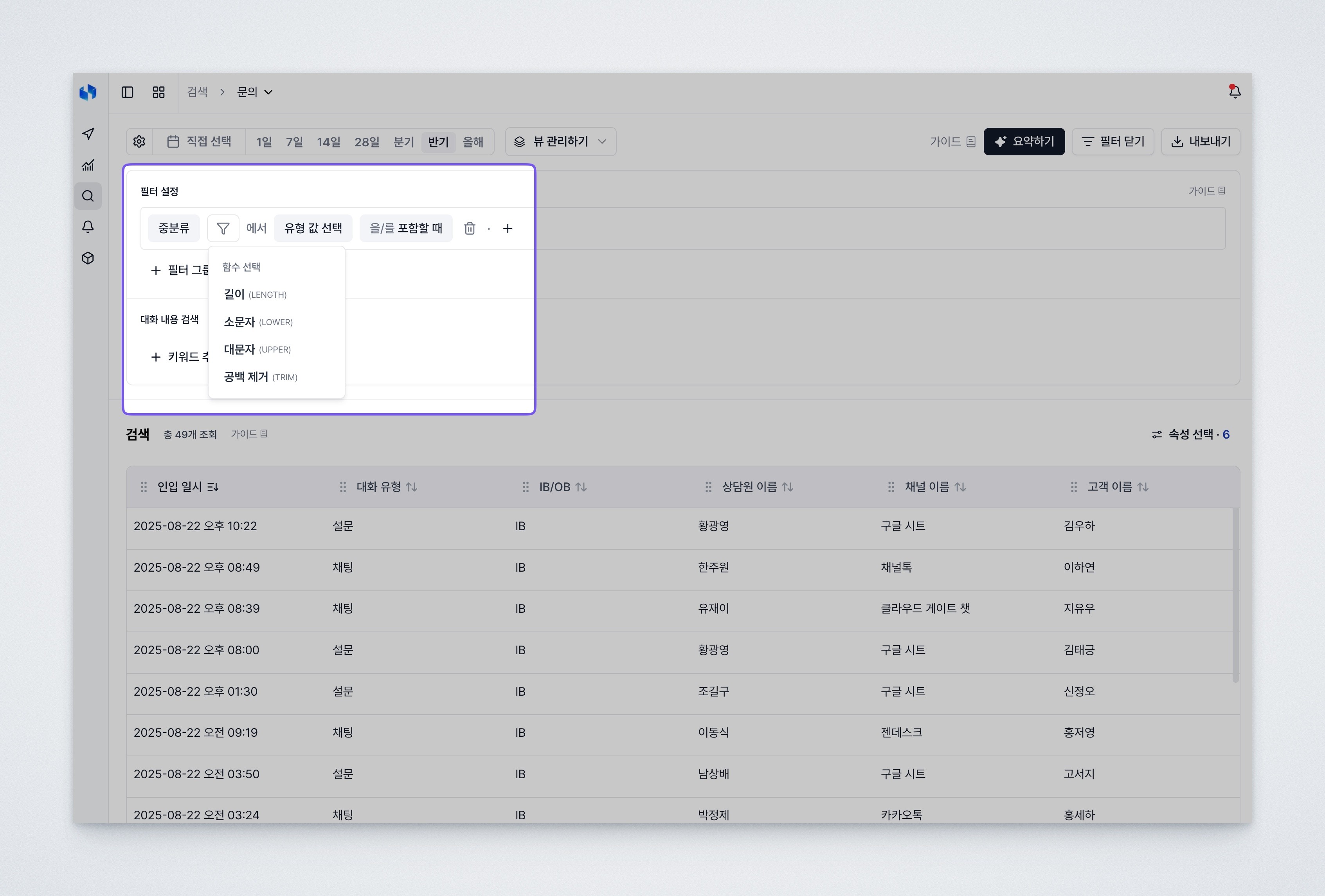 Deskroom 속성 필터 텍스트 함수 선택 - LENGTH, LOWER, UPPER, TRIM 옵션으로 문자열 기반 데이터 필터링