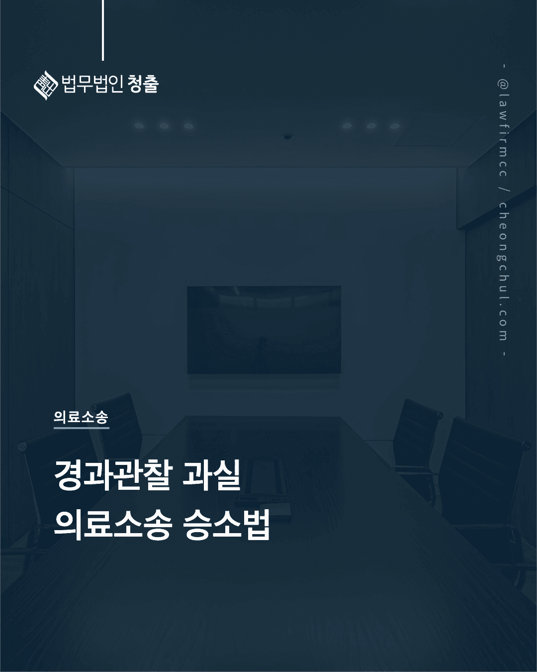 수술 후 악화 경과관찰 과실 의료소송, 간호기록지로 책임 묻는 법