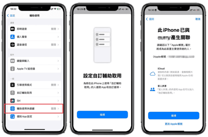 關聯 Apple 帳號