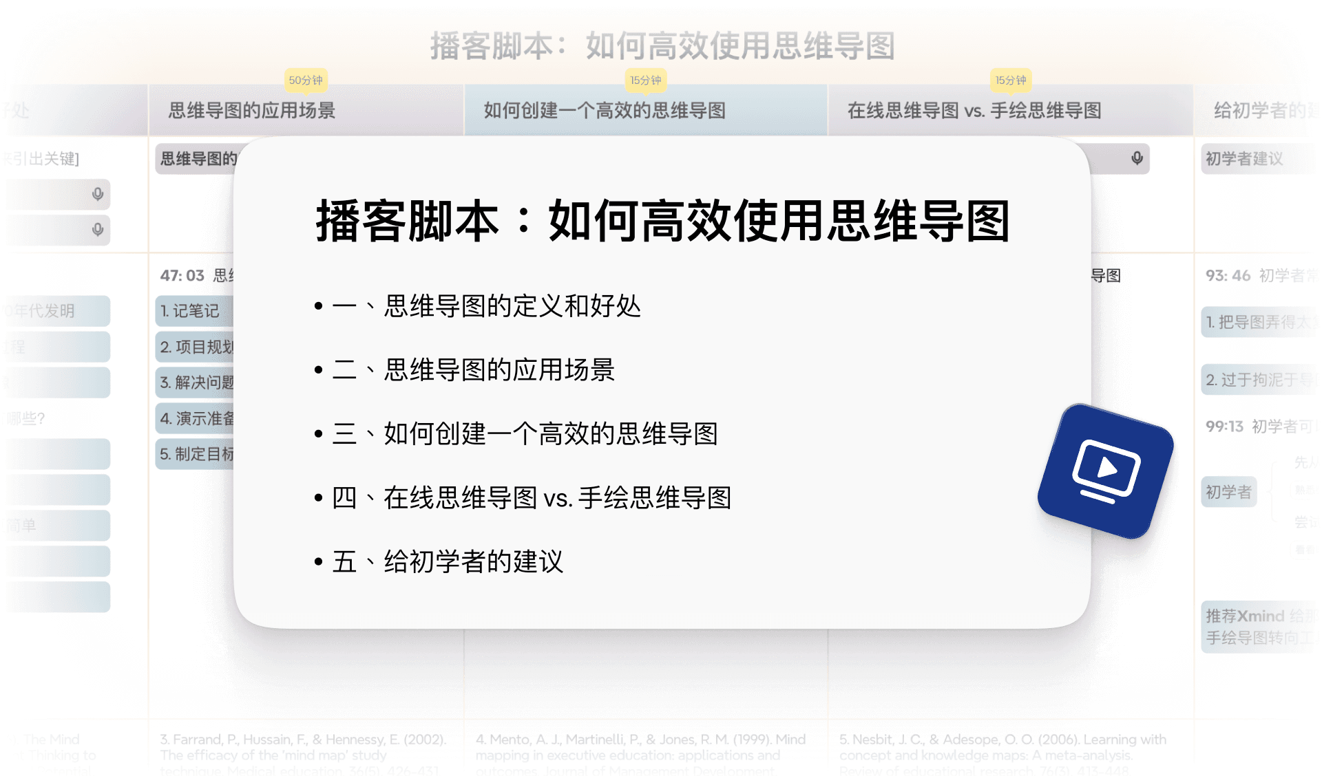 Pitch Mode in Xmind — present your project updates instantly from any device with one click and no extra formatting.